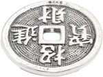 Sterling Silver Chinese Fortune Coin Charm 925 Sterling Silver Lucky Coin Bead 925 Silver Feng Shui Sterling Silver, Sterling Silver - Imagen 2